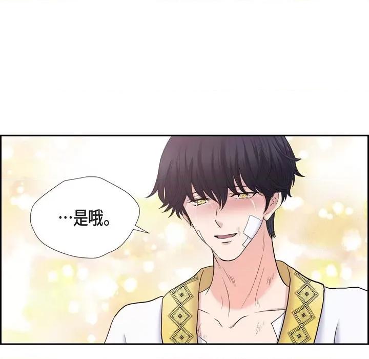 陛下的膝盖上 陛下的膝盖上-第 86 话 第34页