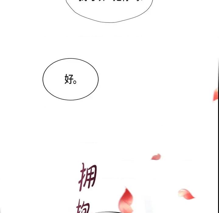 陛下的膝盖上 陛下的膝盖上-第 86 话 第37页