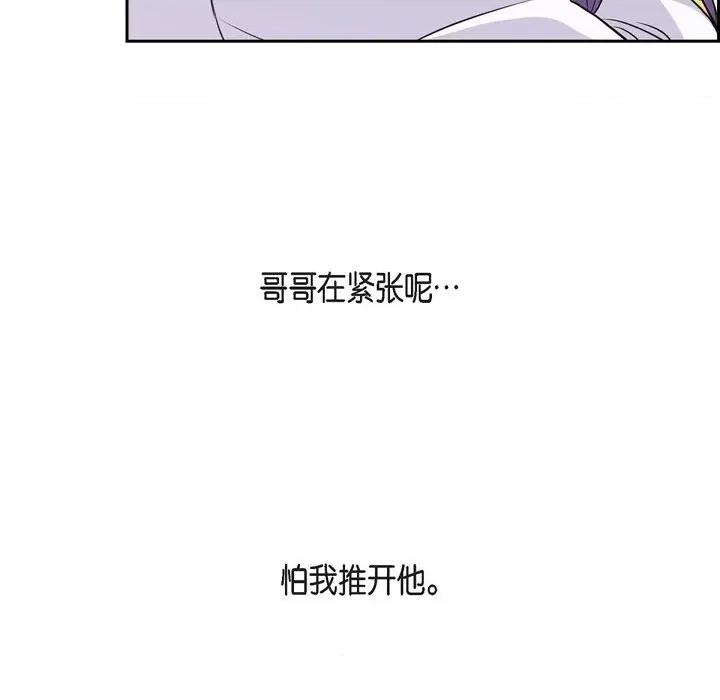 陛下的膝盖上 陛下的膝盖上-第 86 话 第44页