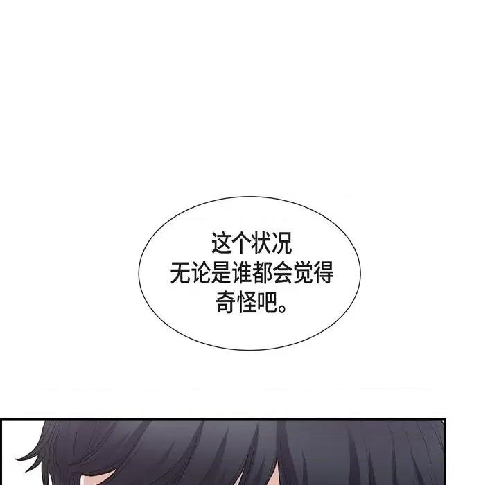 陛下的膝盖上 陛下的膝盖上-第 86 话 第48页