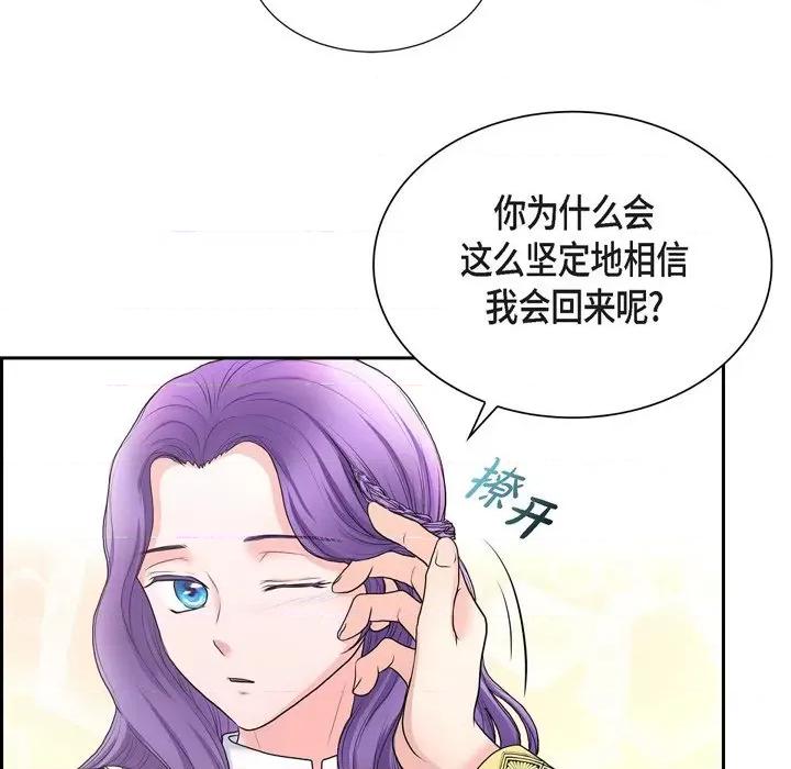 陛下的膝盖上 陛下的膝盖上-第 86 话 第53页