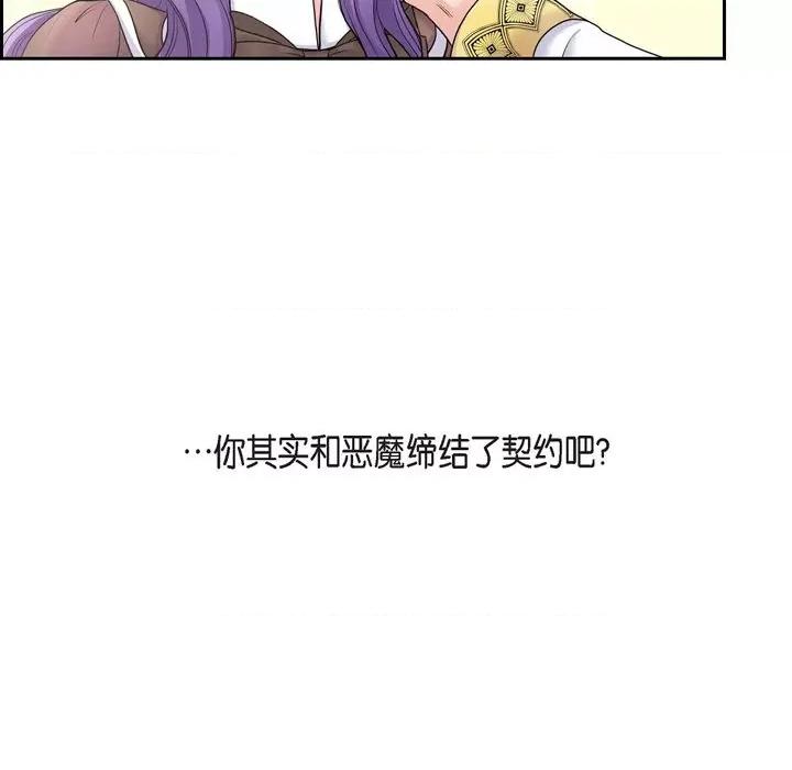 陛下的膝盖上 陛下的膝盖上-第 86 话 第54页
