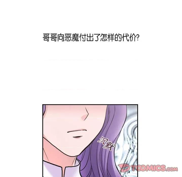 陛下的膝盖上 陛下的膝盖上-第 86 话 第56页