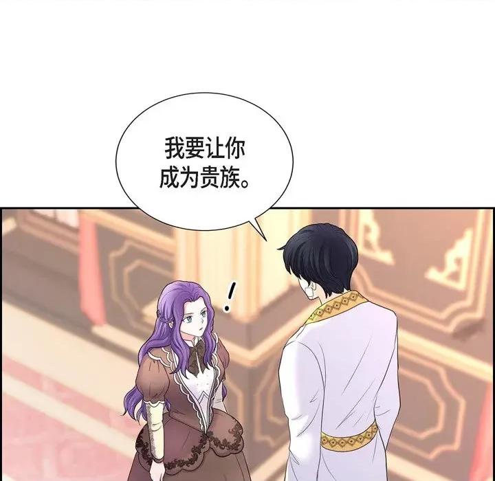 陛下的膝盖上 陛下的膝盖上-第 86 话 第58页