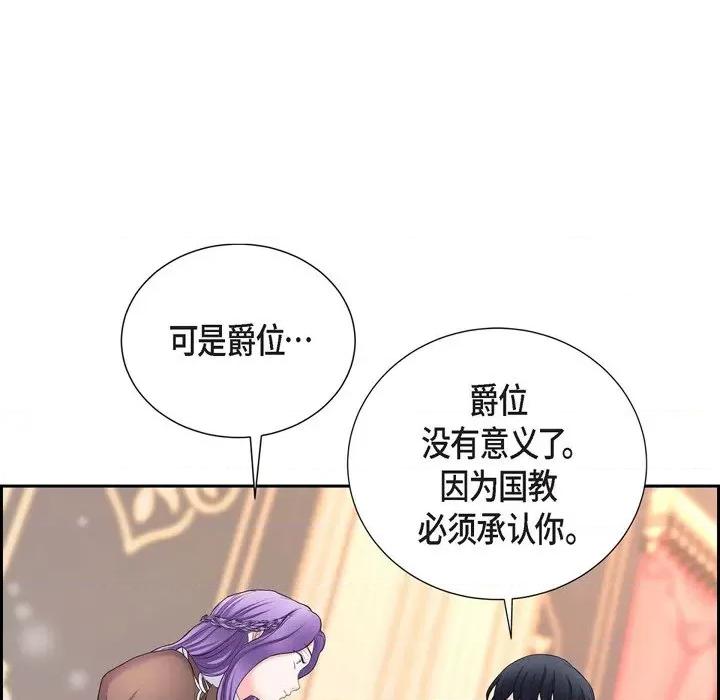 陛下的膝盖上 陛下的膝盖上-第 86 话 第61页