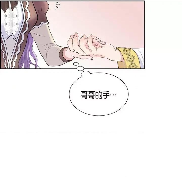 陛下的膝盖上 陛下的膝盖上-第 86 话 第63页