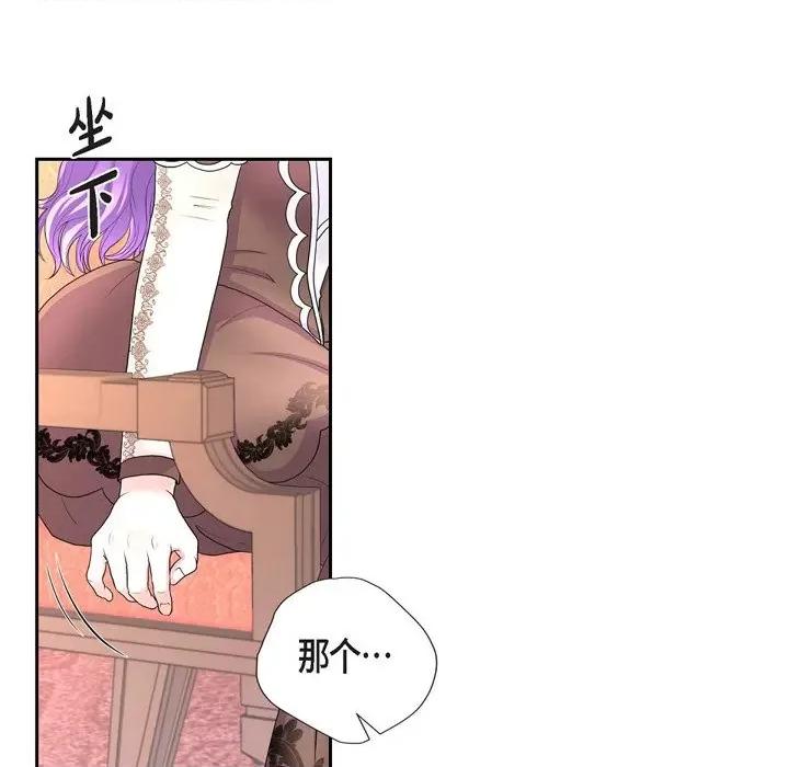陛下的膝盖上 陛下的膝盖上-第 86 话 第68页