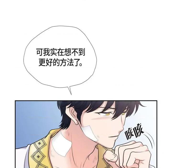 陛下的膝盖上 陛下的膝盖上-第 86 话 第71页