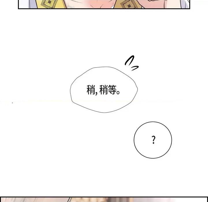 陛下的膝盖上 陛下的膝盖上-第 86 话 第72页