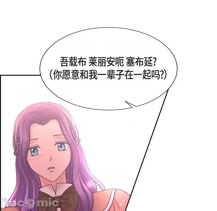 陛下的膝盖上 陛下的膝盖上-第 86 话 第80页