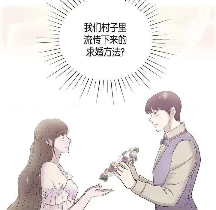 陛下的膝盖上 陛下的膝盖上-第 86 话 第83页