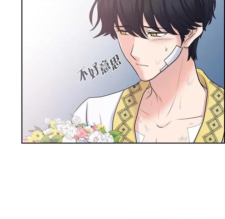 陛下的膝盖上 陛下的膝盖上-第 86 话 第88页