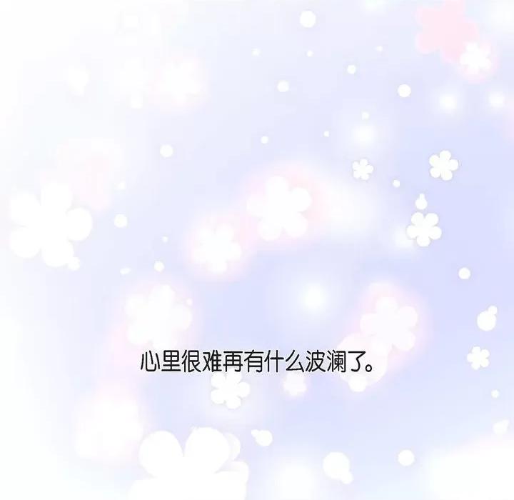 陛下的膝盖上 陛下的膝盖上-第 86 话 第93页