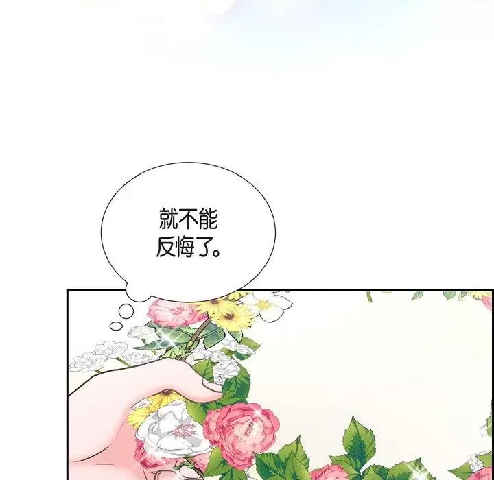 陛下的膝盖上 陛下的膝盖上-第 86 话 第94页