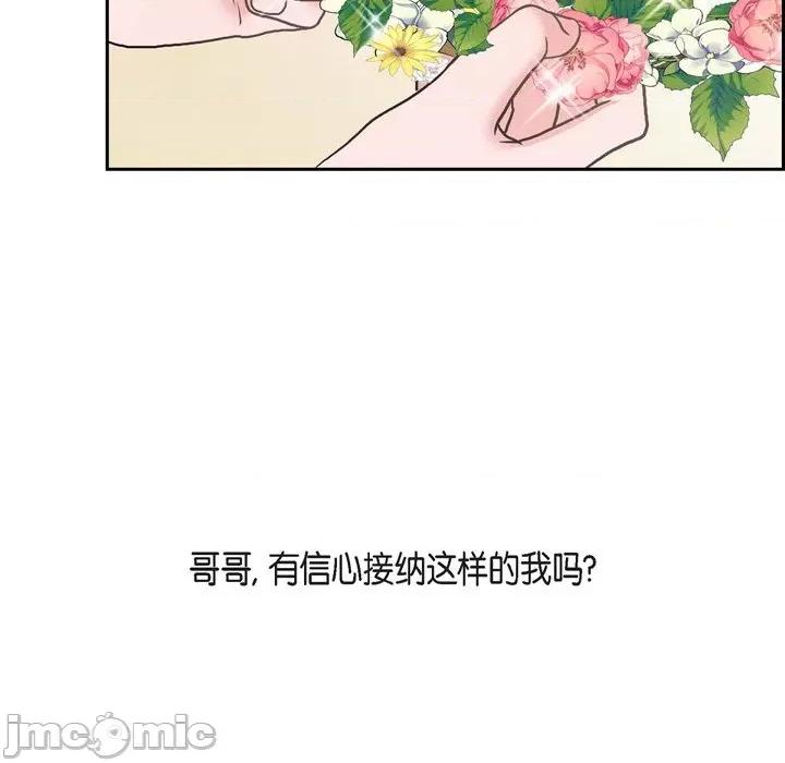 陛下的膝盖上 陛下的膝盖上-第 86 话 第95页