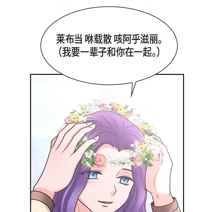 陛下的膝盖上 陛下的膝盖上-第 86 话 第96页