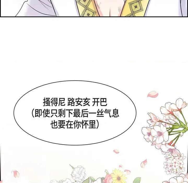 陛下的膝盖上 陛下的膝盖上-第 86 话 第99页