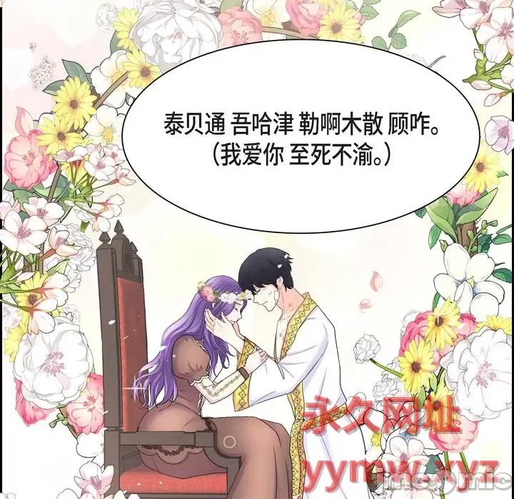 陛下的膝盖上 陛下的膝盖上-第 86 话 第100页