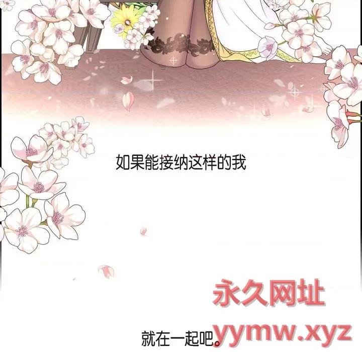 陛下的膝盖上 陛下的膝盖上-第 86 话 第101页