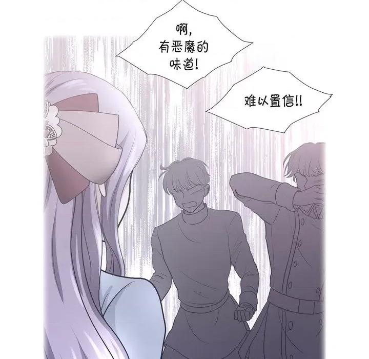 陛下的膝盖上 陛下的膝盖上-第 87 话 第8页