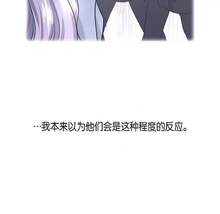 陛下的膝盖上 陛下的膝盖上-第 87 话 第9页