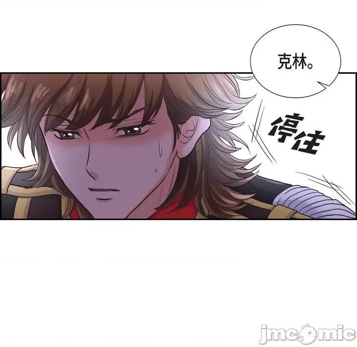 陛下的膝盖上 陛下的膝盖上-第 87 话 第15页