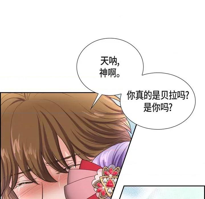 陛下的膝盖上 陛下的膝盖上-第 87 话 第23页