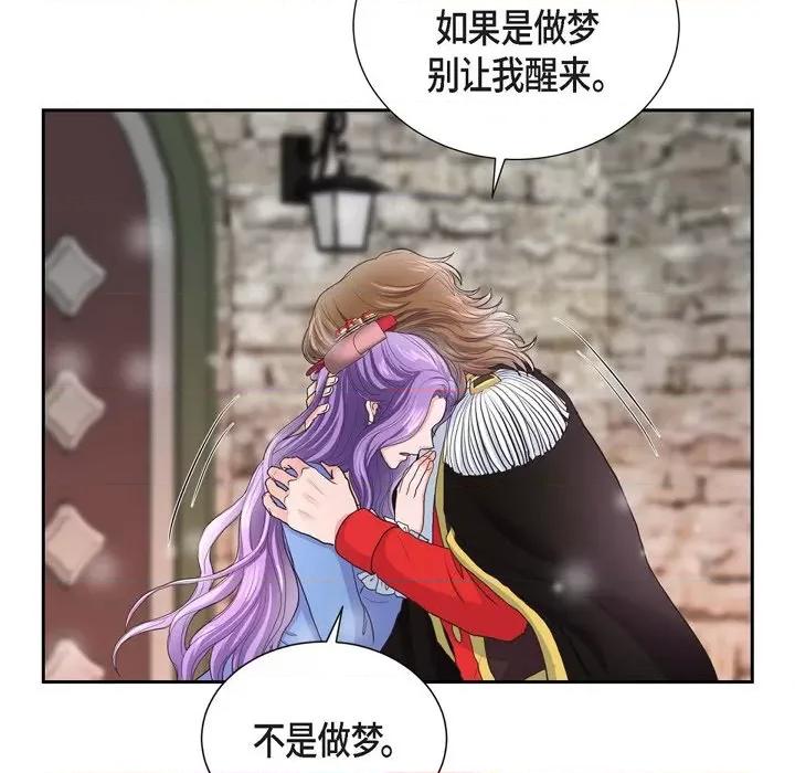 陛下的膝盖上 陛下的膝盖上-第 87 话 第26页
