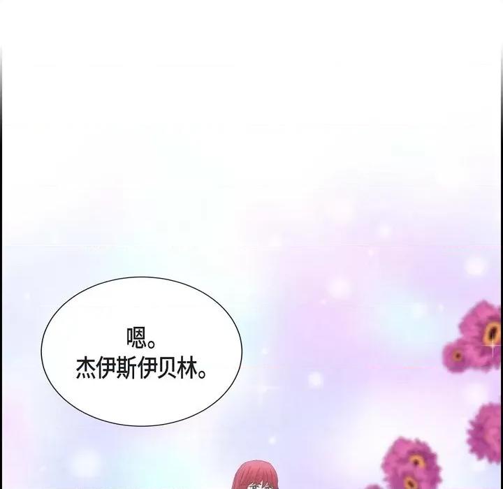 陛下的膝盖上 陛下的膝盖上-第 87 话 第32页