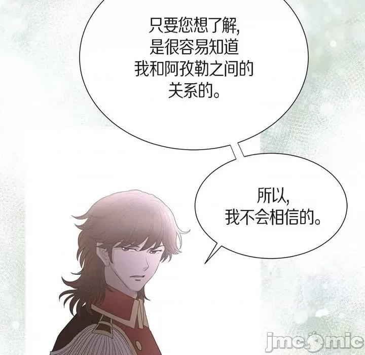 陛下的膝盖上 陛下的膝盖上-第 87 话 第40页