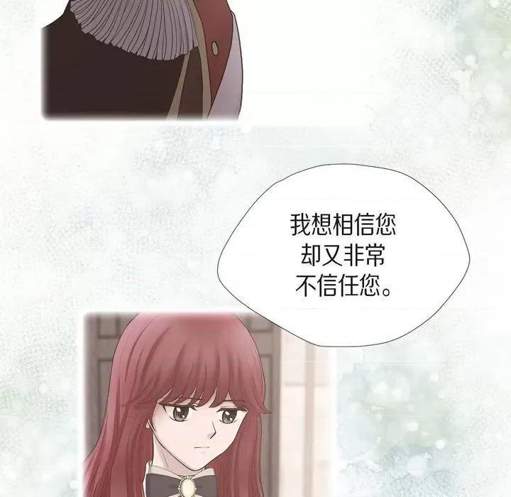 陛下的膝盖上 陛下的膝盖上-第 87 话 第41页