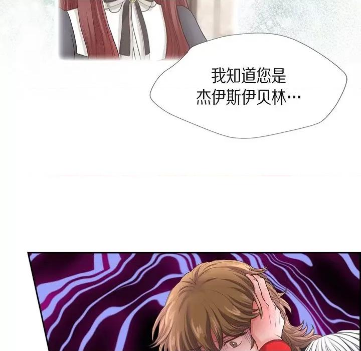 陛下的膝盖上 陛下的膝盖上-第 87 话 第42页
