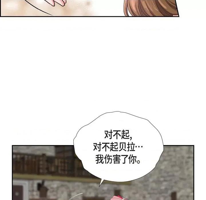 陛下的膝盖上 陛下的膝盖上-第 87 话 第44页