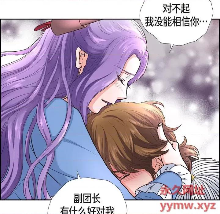 陛下的膝盖上 陛下的膝盖上-第 87 话 第46页