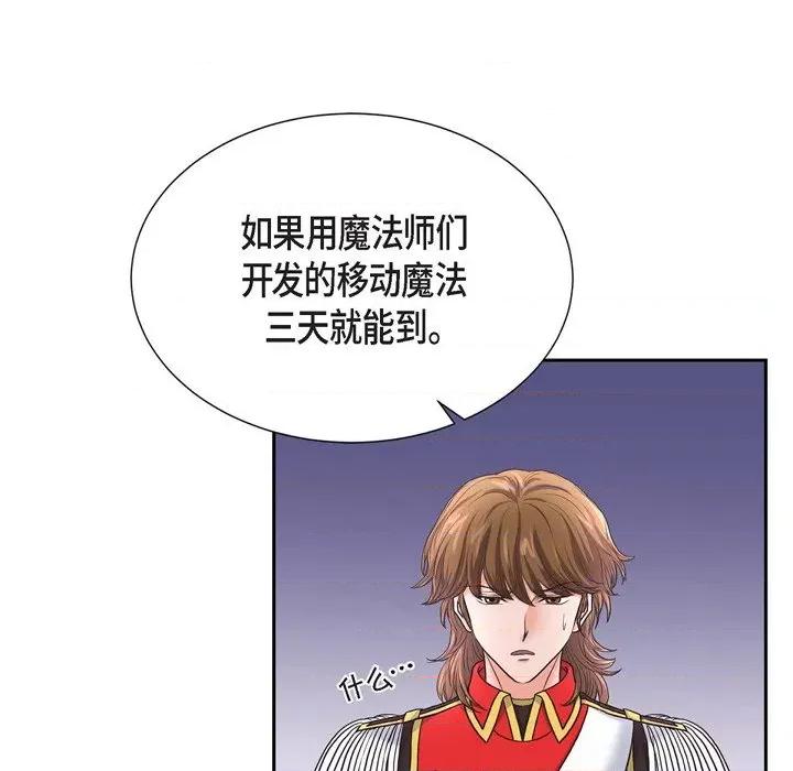 陛下的膝盖上 陛下的膝盖上-第 87 话 第62页