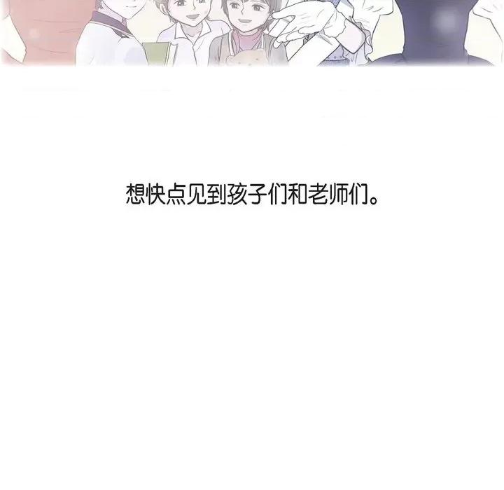 陛下的膝盖上 陛下的膝盖上-第 87 话 第67页