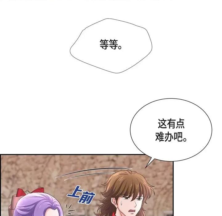 陛下的膝盖上 陛下的膝盖上-第 87 话 第68页