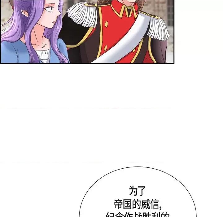 陛下的膝盖上 陛下的膝盖上-第 87 话 第69页