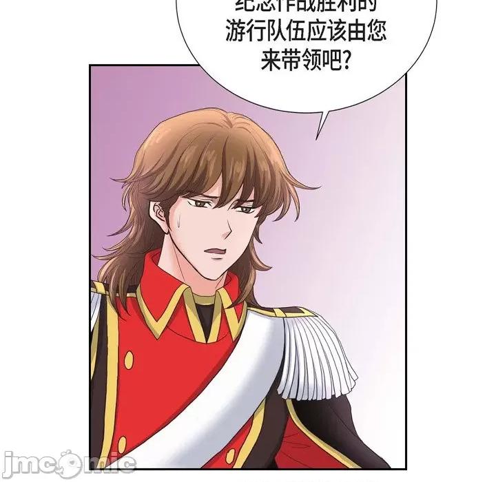 陛下的膝盖上 陛下的膝盖上-第 87 话 第70页