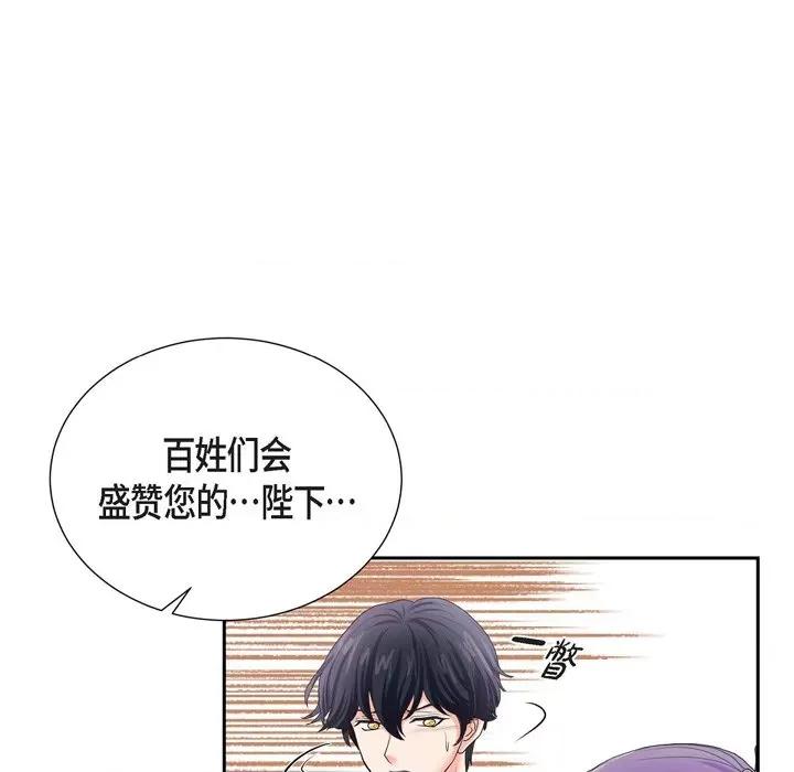 陛下的膝盖上 陛下的膝盖上-第 87 话 第71页