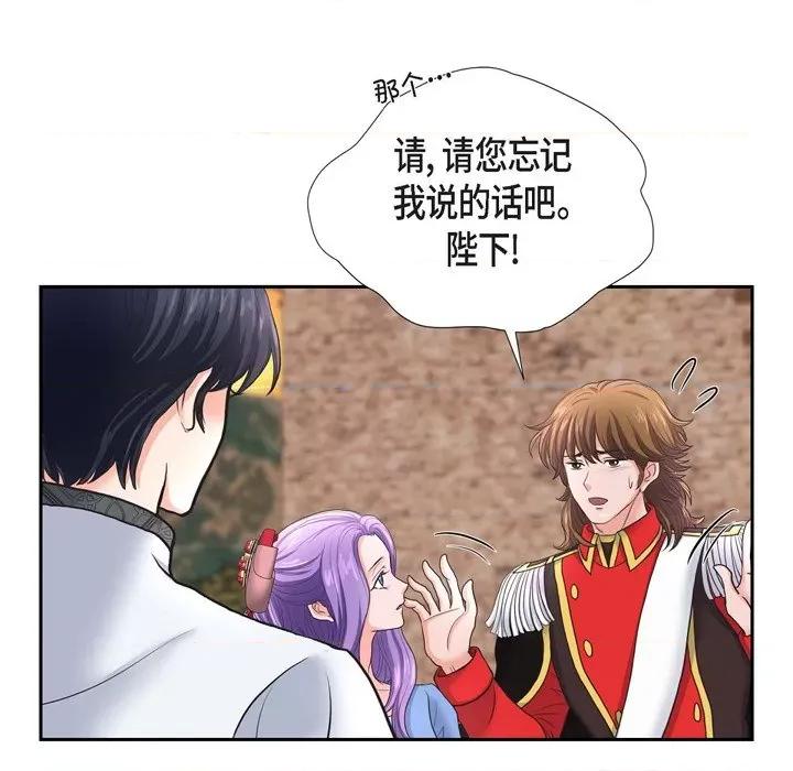 陛下的膝盖上 陛下的膝盖上-第 87 话 第74页