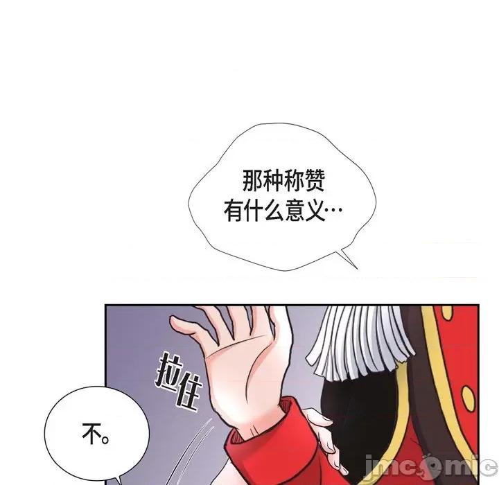陛下的膝盖上 陛下的膝盖上-第 87 话 第75页