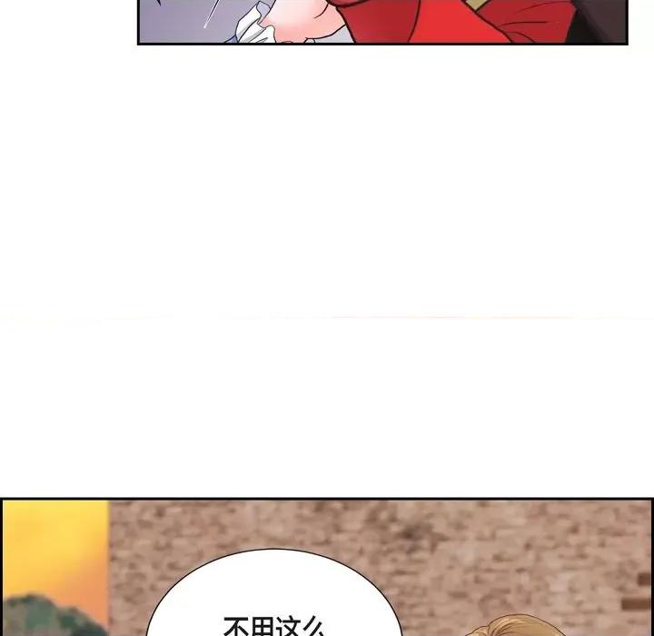 陛下的膝盖上 陛下的膝盖上-第 87 话 第76页
