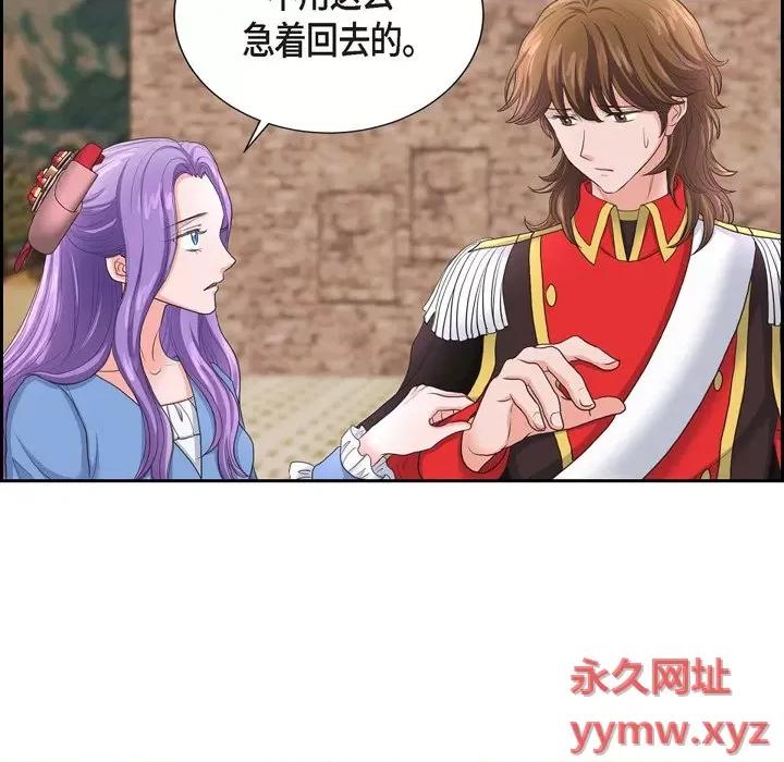 陛下的膝盖上 陛下的膝盖上-第 87 话 第77页