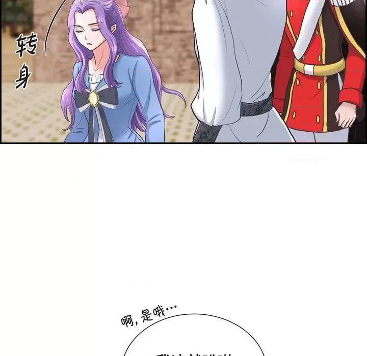 陛下的膝盖上 陛下的膝盖上-第 87 话 第86页
