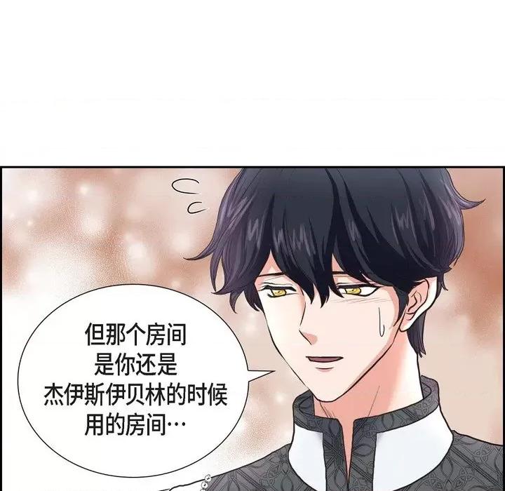 陛下的膝盖上 陛下的膝盖上-第 87 话 第91页