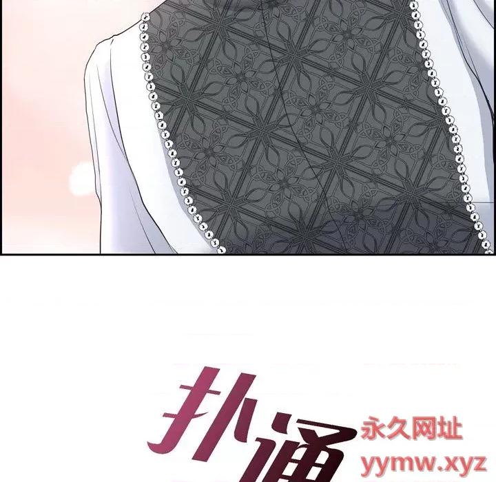 陛下的膝盖上 陛下的膝盖上-第 87 话 第99页
