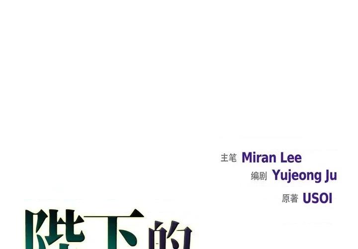 陛下的膝盖上 陛下的膝盖上-第 88 话 第1页