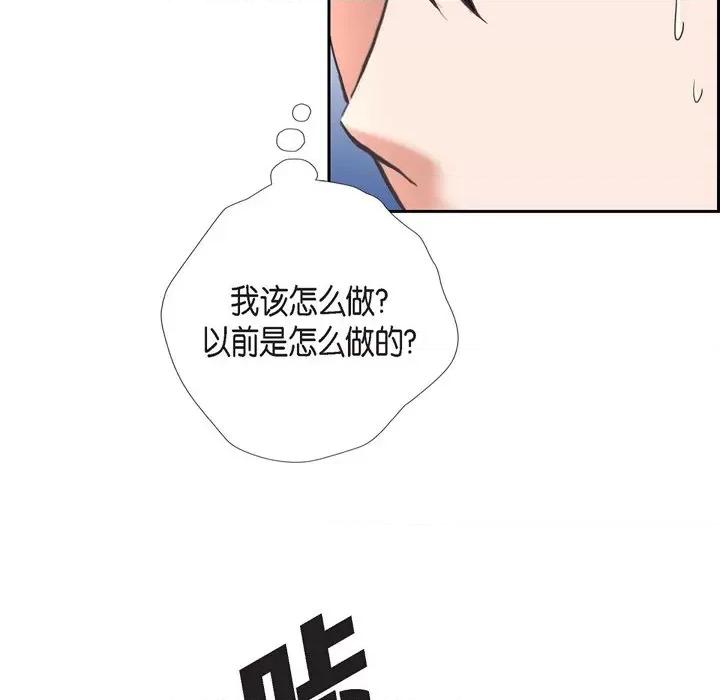 陛下的膝盖上 陛下的膝盖上-第 88 话 第8页