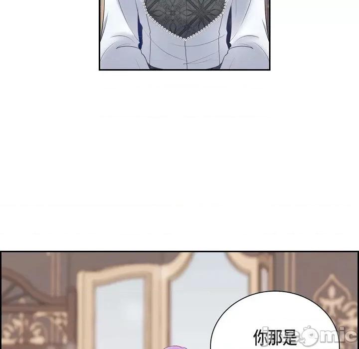 陛下的膝盖上 陛下的膝盖上-第 88 话 第10页